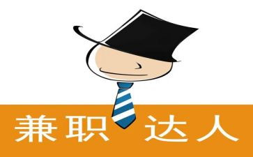 兼职社会调查报告8篇