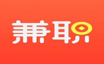 学生兼职工作总结8篇
