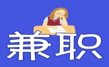 假期兼职心得体会6篇