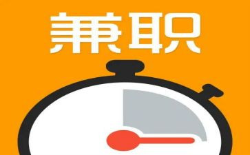 兼职合同6篇