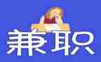假期兼职心得体会6篇