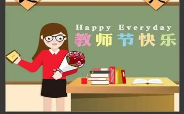关于教师节学生演讲稿5篇