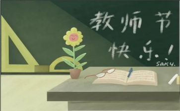 大学教师节活动方案8篇