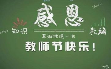 教师节送老师的作文参考8篇