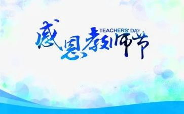 教师节演讲稿范文6篇