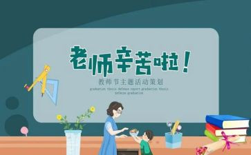 教师节送老师的作文通用6篇