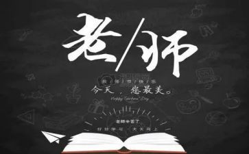 教师节领导发言稿优秀范文5篇