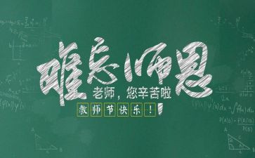 关于教师节的作文参考7篇