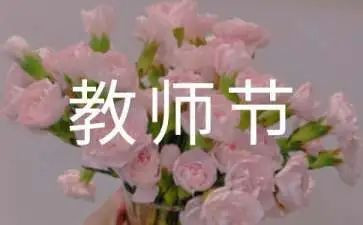 有关于教师节的演讲稿优秀7篇