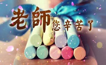 大班教师节活动方案8篇