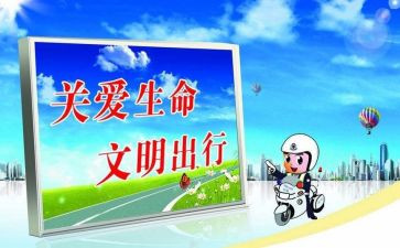 写交通安全的作文400字5篇