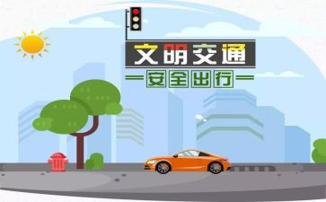 关于交通安全演讲稿5篇