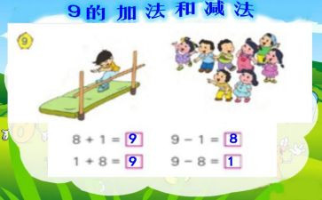 小学数学加与减教案参考5篇