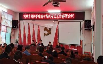 结对帮扶工作工作计划8篇