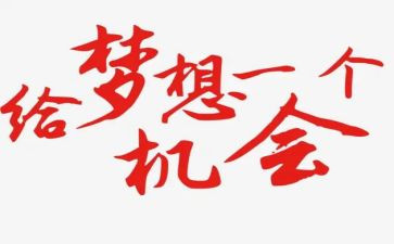 机会,作文参考8篇