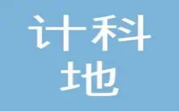 审计科下半年工作计划7篇