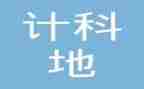 审计科下半年工作计划7篇