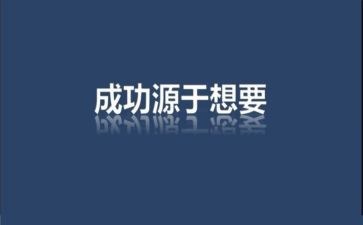 向赢激励的演讲稿5篇