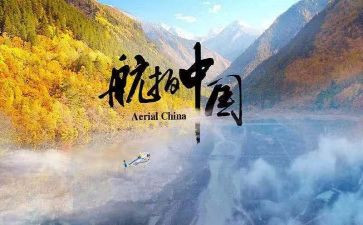 纪录片观后感作文8篇