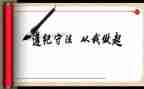 大学纪律周工作总结8篇