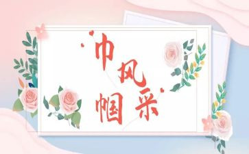 巾帼英雄作文6篇