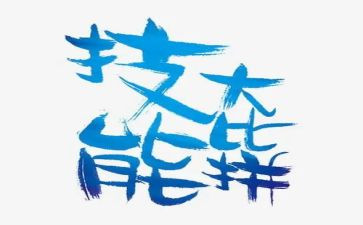 技能心得体会800字8篇
