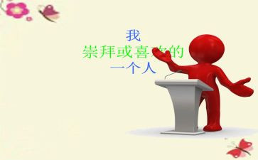 我最敬佩的人作文800字7篇