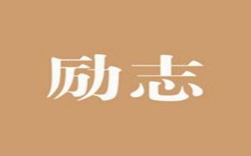 精神传承人演讲稿6篇