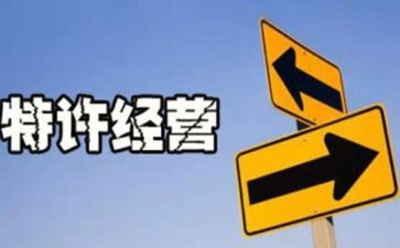 经营合同6篇