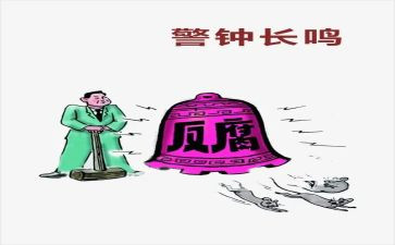 2024年警钟警示教育心得体会5篇