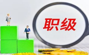 给员工晋升的演讲稿7篇