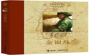 金银岛读后感模板7篇