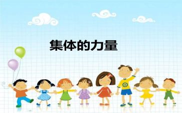 学生集体演讲稿6篇