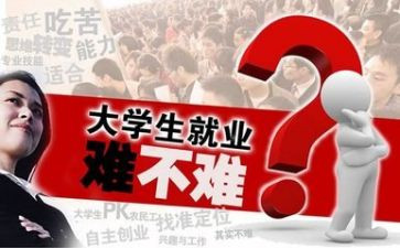 就业心得体会优质5篇