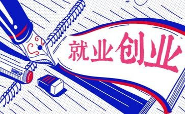 就业心得体会8篇