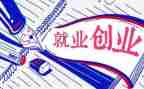 大学就业创业工作计划5篇