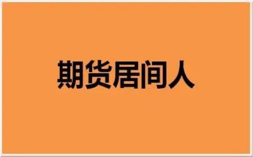 汇至居间合同模板7篇
