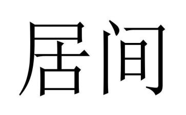 股权转让居间合同7篇