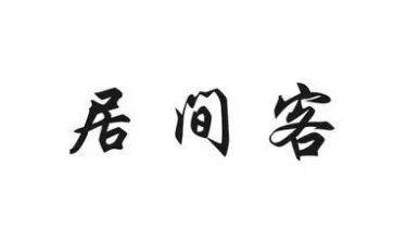 买卖居间合同精选5篇