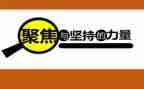 聚焦课堂教学心得体会8篇