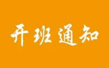 开班仪式上讲话稿参考8篇