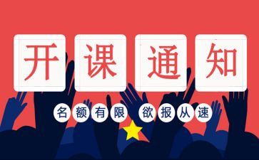 开班培训上的讲话稿范文优秀7篇
