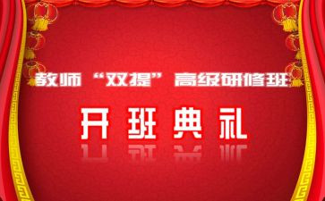 领导在开班时的讲话稿8篇