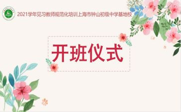 领导在开班仪式上讲话稿5篇