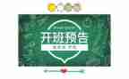 做开班仪式讲话稿5篇