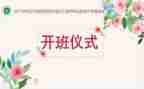 领导在开班仪式上讲话稿5篇