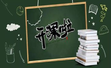 教师上公开课的心得6篇