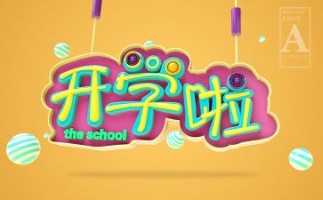 幼儿园刚开学教师总结7篇