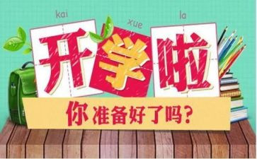 班长开学演讲稿8篇