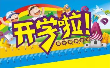 小班开学初个人工作计划8篇